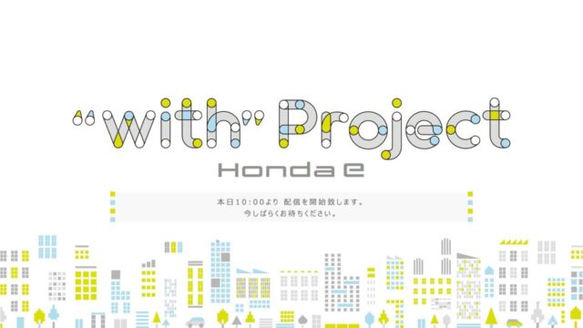 プレゼンテーション「“with” Project Honda e オンライン発表...」