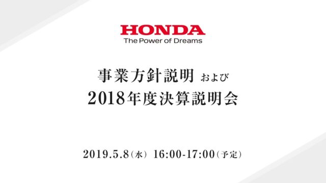 プレゼンテーション「事業方針説明 および 2018年度決算説明会」