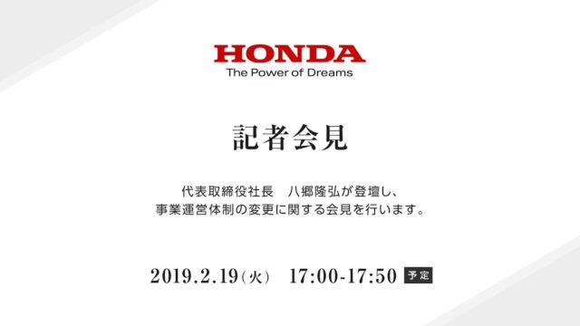 プレゼンテーション「Honda 記者会見」