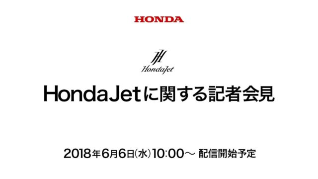 プレゼンテーション「HondaJetに関する記者会見」