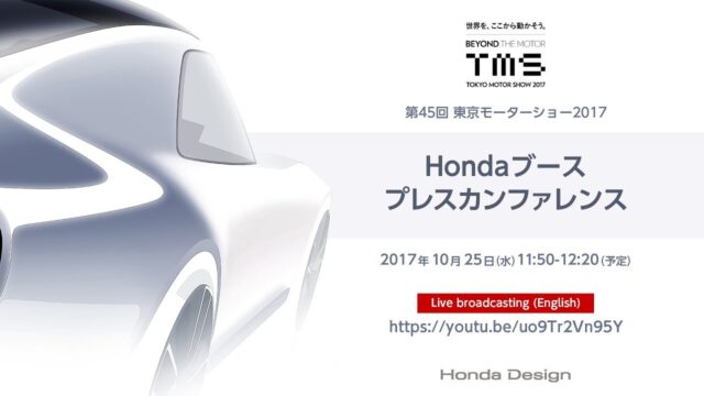 プレゼンテーション「「第45回東京モーターショー2017」Hondaブース プレ...」