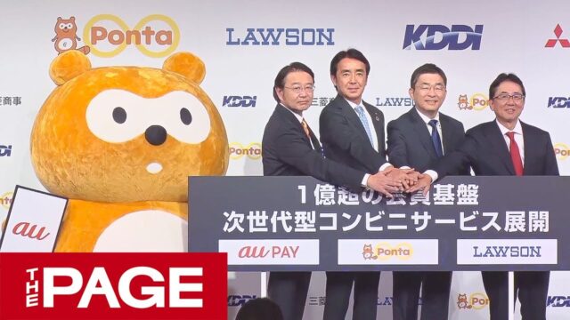 プレゼンテーション「KDDIとローソン、スマホ決済で提携　ポイントはポンタに統一」