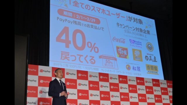プレゼンテーション「PayPay(ペイペイ) 新キャンペーン発表会」