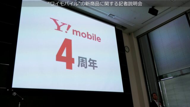 プレゼンテーション「ワイモバイル「かんたんスマホ」発表会」