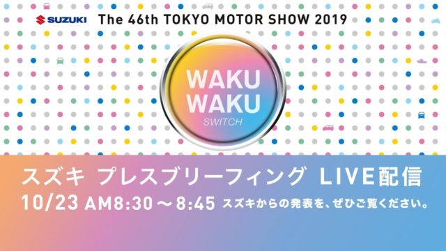 プレゼンテーション「東京モーターショー2019　スズキ プレスブリーフィング」